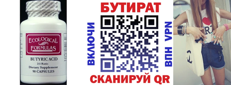 Бутират вода  купить наркоту  Бавлы 